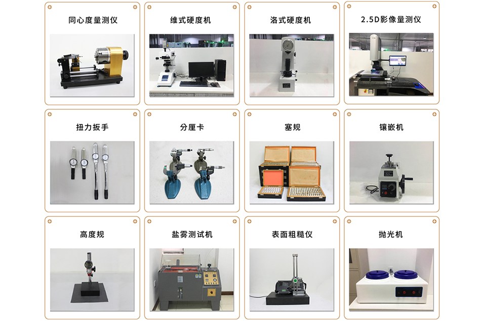 檢測(cè)設(shè)備